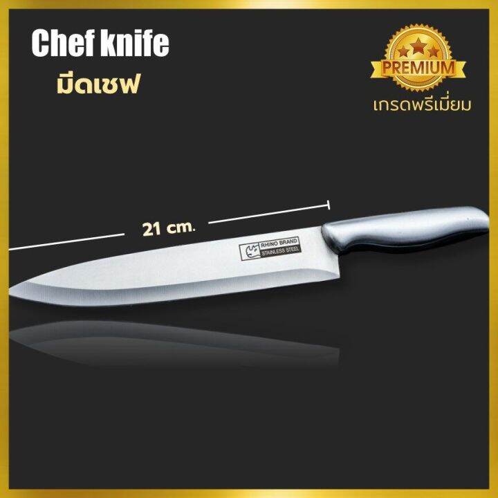 919-rhino-brand-no-888-มีดทำครัว-มีด-มีดชุดทำครัว-ชุดมีดทำครัว-มีดเชฟ-มีดทำอาหาร-เกรดพรีเมี่่ยม