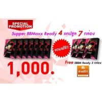 Super BB maxx Ready (7กล่อง แถม3 กล่อง) สำหรับคุณผู้หญิงโดยเฉพาะ