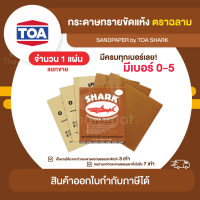 SHARK กระดาษทราย ขัดแห้ง จำนวน 1 แผ่น | Thaipipat - ไทพิพัฒน์