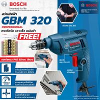 ( Pro+++ ) คุ้มค่า GBM 320 สว่านไฟฟ้า บ๊อช Professional แถมฟรี! ดอกไขควงสีทอง PH 2-65 มม. แพค10ชิ้น เจาะ เหล็ก ไม้ ราคาดี ไขควง ไฟฟ้า ไขควง วัด ไฟ ไขควง ตอก ไขควง แฉก