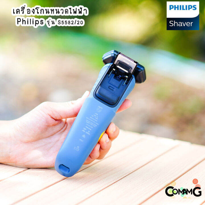 philips-เครื่องโกนหนวดไฟฟ้า-รุ่น-s5582-หัวหมุน-360-องศา-แบบไร้สาย-สินค้าใหม่-รับประกัน-2-ปี