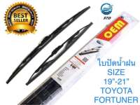 OEM ใบปัดน้ำฝน FRONTIRE ปี97-07 ขนาด 18นิ้ว และ 18นิ้ว