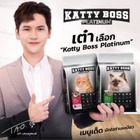 Katty Boss Platimun อาหารแมวเกรด พรีเมี่ยม คุณภาพเยี่ยม 400g.แถมฟรีขนมแมวเลียทุกถุง