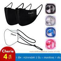 Cherilon เชอรีล่อน Cherie เซ็ตของขวัญ หน้ากากผ้า FACE MASK 2 ชิ้น + สายคล้องแมส หน้ากาก MASK BELT 1 เส้น CRO-DM01ON (2 P) &amp; NSB-DMBELT