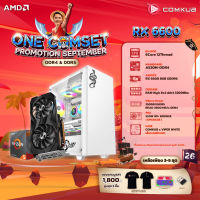 COMKUB คอมประกอบ ONE COMSET R5 5500+RX 6600 Set 26