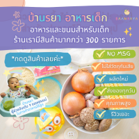 ผักรวมผสมเนื้อไก่ บดผง (ไม่ปรุงรส) สำหรับ ปรุงรสโจ๊กและน้ำซุป