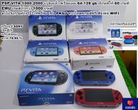 Psp vita 1000 2000 3.65 Ensoสุดคุ้ม แปลงแล้ว เมม 64-128 gb  ลงโปรแกรมดาวโหลดเกมส์ได้เอง ครบของแถมครบเซ็ท