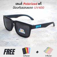 [พร้อมส่ง] แว่นตา SPY+ เลนส์โพลาไรซ์ แท้ กันแดด กัน UV400 ตัดแสงสะท้อน