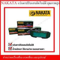 แว่นตาเชื่อมปรับแสงอัตโนมัติ คุณภาพสูง ์NAKATA