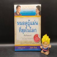 ?**หนังสือหายาก**? หมอดูผู้แม่นที่สุดในโลก (คือตัวคุณเอง) AS A MAN THINKETH โดย บัณฑิต อึ้งรังษี เหมาะ พัฒนาตนเอง นักขาย