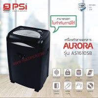 เครื่องทำลายเอกสาร AURORA รุ่น AS1610SB