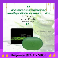 สบู่ สบู่ล้างหน้า น้ำผึ้งผสมสมุนไพร เฮอร์เบิล เฟรช กิฟฟารีน Herbal Fresh Giffarine