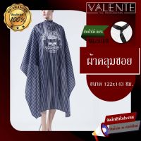 ผ้าคลุมซอย บาร์เบอร์เบรน ลายทางสีดำ VAL-1511/B