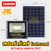 JK SOLAR (จัดส่งใน1วัน) หลอดไฟโซล่าเซลล์ รุ่น 1000 W ไฟโซล่าเซลล์ ไฟสปอร์ตไลท์ Solar Light หลอดไฟ led ไฟโซล่าเซล ไฟพลังงานแสงอาทิตย์ รับประกัน 10 ปี