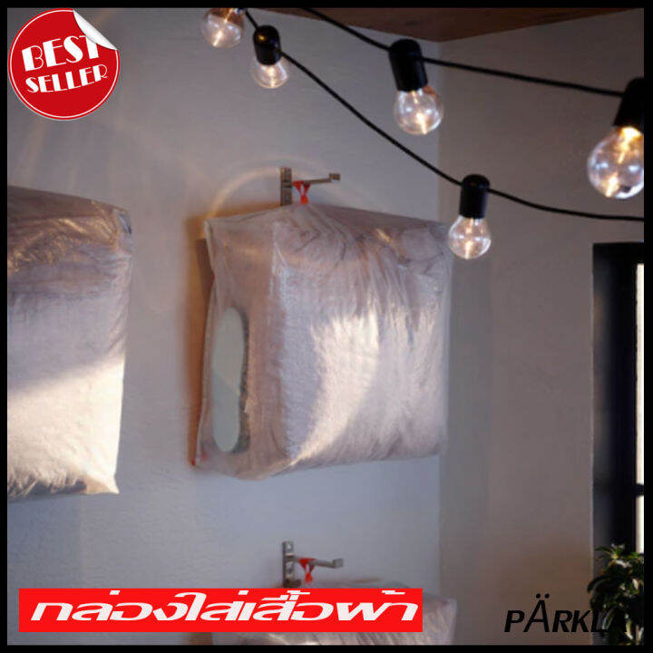 ikea-p-rkla-แพร์คลา-กล่องใส่เสื้อผ้า-ขนาด-55x49x19-ซม-อิเกีย-103-953-84