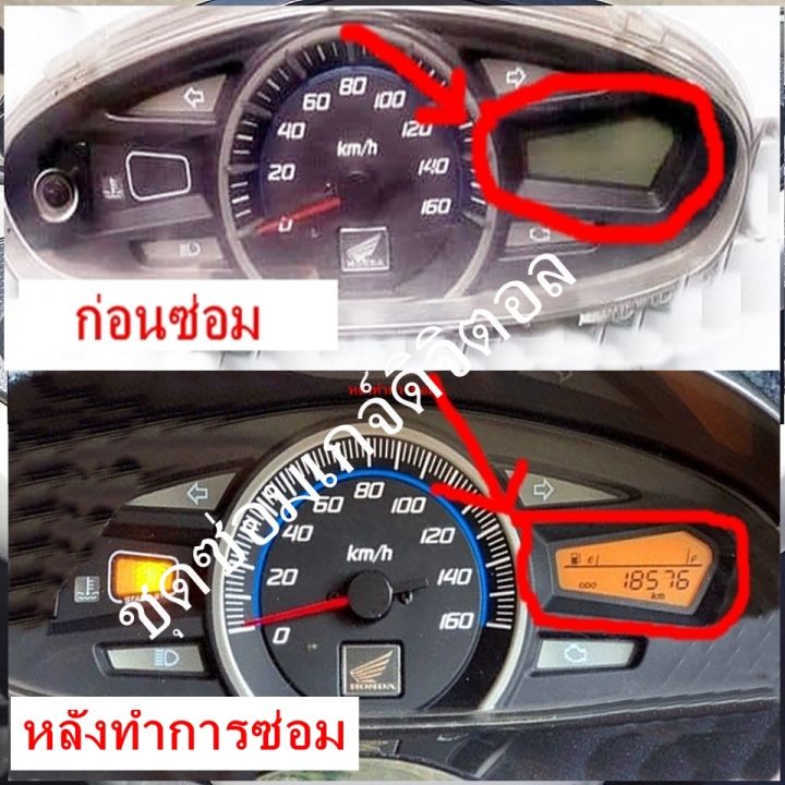 ชุดซ่อมเรือนไมล์-pcx-125-150-โฉมแรก-ทุกรุ่น-ใช้ได้เฉพาะอาการฟิล์มหน้าดิจิตอลไหม้เท่านั้น-อาการอื่นๆใช้ไม่ได้