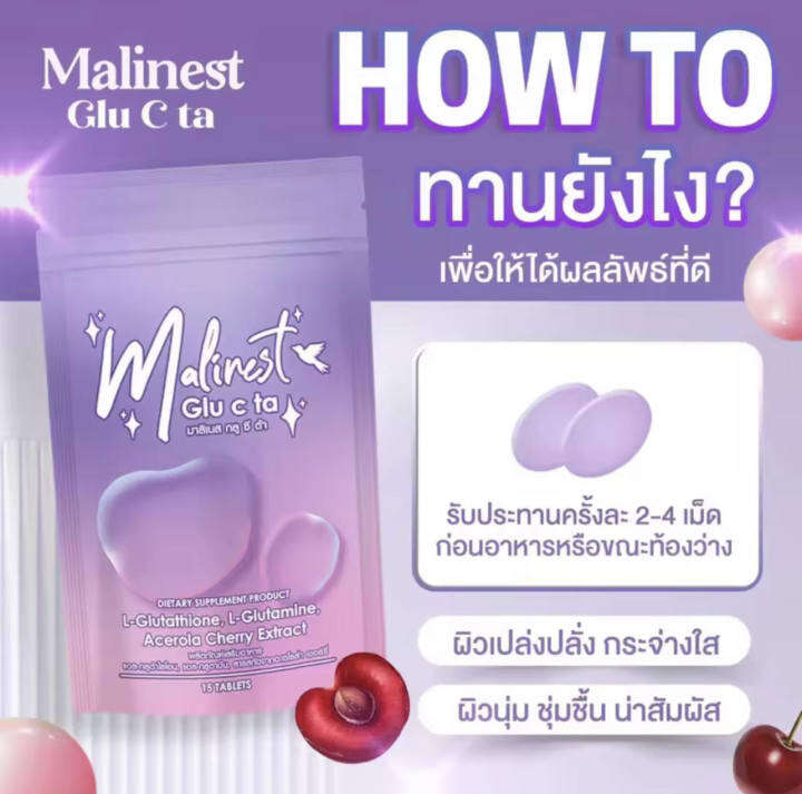 5-ซอง-malinest-glu-c-ta-มาลิเนส-กลู-ซี-ต้า-บรรจุ-15-เม็ด