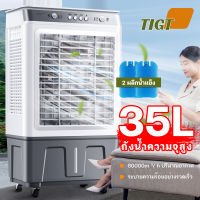 TIGT แอร์เคลื่อนที่ 40L พัดลมไอน้ำเย็น พัดลมไอเย็น เครื่องปรับอากาศ เครื่องปรับอากาศเคลื่อนที่ เครื่องปรับอากาศเคลื่อนที่ได้  Air Cooler พัด