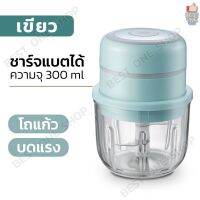 [สินค้าขายดี]  A18 เครื่องบดสับ ไร้สาย ชาร์จแบตได้ เครื่องบด ปั่นอาหารไฟฟ้า ความจุ 300ML ใบมีดสแตนเลส เครื่องบดเนื้อสัตว์ เครื่องปั่น