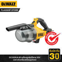 DEWALT เครื่องดูดฝุ่นไร้สาย 20V เฉพาะตัวเครื่องพร้อมอุปกรณ์ รุ่น DCV501LN-B1