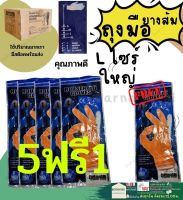 ✨โปร 5 แถม1 ถุงมือยาง L ไซร์ ใหญ่ ถุงมือยางส้ม ถุงมือแม้บ้าน ถุงมือทำความสะอาด สีส้ม