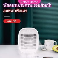 พัดลมไอน้ำมินิ พัดลมไอความเย็น electric fanำ