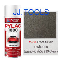 PYLAC 1000 (สีสเปรย์ไพแลค 1000) # Y-35 Frost Silver (เทาประกาย)