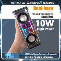 Monqiqi V8 ลําโพงคู่ขนาดเล็ก ลำโพงเชื่อมบลูทูธ ลำโพงบลูทูธแบบพกพา ลำโพงบลูทูธพกพา ลำโพงไร้สาย TWSอนุกรม บลูทูธ 5.0 เชื่อมต่อได้2เครื่องพร้อมกัน เสียงดีมาก ลำโพงบลูทูธคู่ Bluetooth speaker