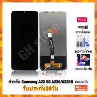 Samsung  A22(5G) A266 A266B จอชุด แถมฟรี3ย่าง