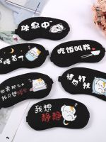 ✵►◆ Cartoon cute cold eye mask eye mask ice compress hot compress sleeping shade ice pack sleeping shade nap black