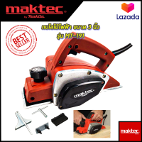 ? รับประกันสินค้า 3 เดือน ไม่ตรงปกยินดีคืนเงิน ? MAKTEC กบไสไม้ไฟฟ้า ขนาด 3 นิ้ว รุ่น MT-191 (AAA)