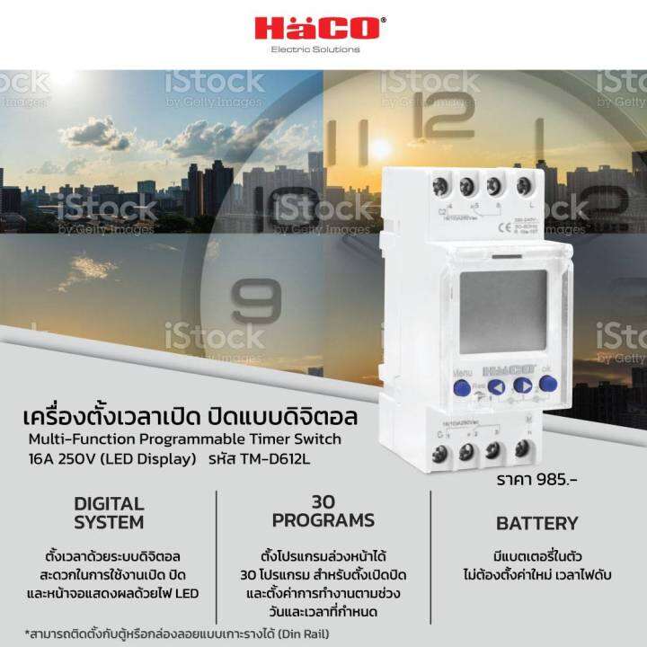 haco-เครื่องตั้งเวลาเปิด-ปิด-แบบ-ดิจิตอล-ตั้งเวลารดน้ำต้นไม้-ตั้งเวลา-สนามหญ้า-ตั้งเวลาดิจิตอล-รุ่น-tm-d612l