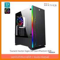 สินค้าขายดี!!! Tsunami Hunter Eagle H8 Case+Phantom RGB ของแท้ //พร้อมส่ง//ประกัน 1 ปี//สินค้าใหม่?? ที่ชาร์จ แท็บเล็ต ไร้สาย เสียง หูฟัง เคส ลำโพง Wireless Bluetooth โทรศัพท์ USB ปลั๊ก เมาท์ HDMI สายคอมพิวเตอร์