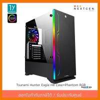 สินค้าขายดี!!! Tsunami Hunter Eagle H8 Case+Phantom RGB ของแท้ //พร้อมส่ง//ประกัน 1 ปี//สินค้าใหม่ ที่ชาร์จ แท็บเล็ต ไร้สาย เสียง หูฟัง เคส ลำโพง Wireless Bluetooth โทรศัพท์ USB ปลั๊ก เมาท์ HDMI สายคอมพิวเตอร์