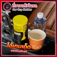 ที่วางแก้วในรถ Car Cup Holder พร้อมส่งจ้า