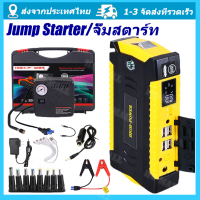 จั๊มสตาร์ท จั้มสตาร์ท Jump Start แบตสำรอง ไฟฉายในตัว (สีดำ-เหลือง) เครื่อง ชาร์จ แบตเตอรี่ รถยนต์ Car Jump Starter 69800