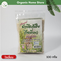 ธัญพืชเส้นใย ไซเลี่ยม ไซเลี่ยมฮัสค์ ล้างพิษในลำใส้ ดีท็อกซ์ Detox คีโต Keto Psyllium Husk-Effective บ้านราช