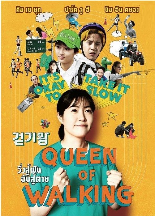 Queen of Walking วิ่งสู้ฝัน ฉันสู้ตาย (SE) (DVD) ดีวีดี