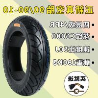 [COD] Zhengxin tire 70/80/90/100/110/120/130/90-10 electric vehicle motorcycle vacuum