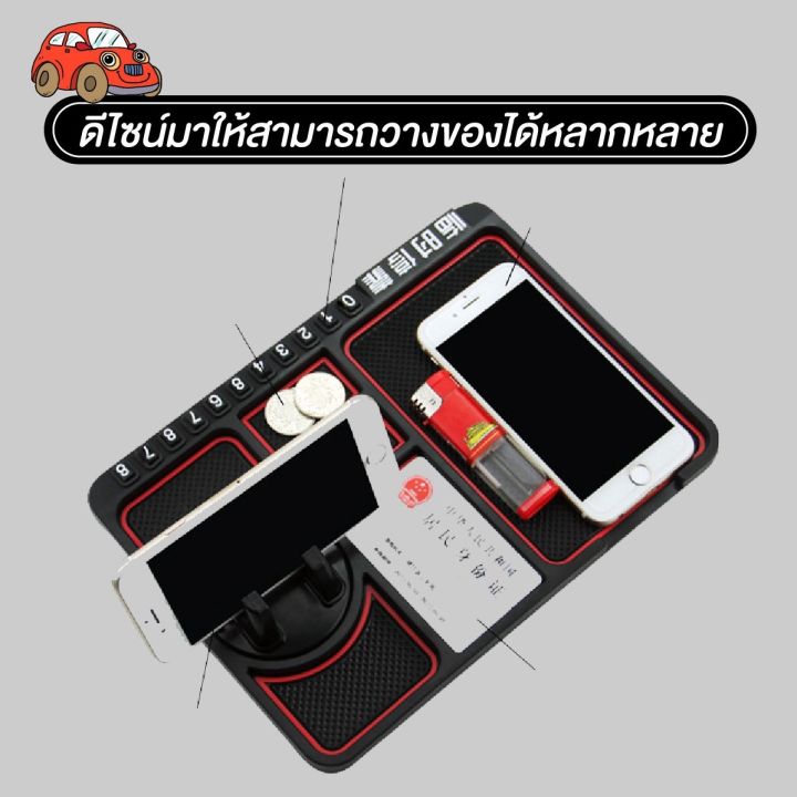 ที่วางของอเนกประสงค์-ในรถ-all-in-one-พร้อมที่ใส่เบอร์โทรศัพท์-ที่วางโทรศัพท์ในรถยนต์-ที่วางโทรศัพท์-ยางวางโทรศัพท์-แท่นวางโทรศัพท์กันลื่นในรถยนตร์