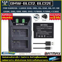 1X battery + charger DMW - BLC12 BLC12E เเบตเทียบ เเบตเตอรี่เทียบ เเบตกล้อง เเบตเตอรี่กล้อง blc12 blc12e กล้องPANA DMC - GX8 G80 G85 GH2 G5 G6 FZ1000 FZ2000 เเบตเตอรี่ 1X+ เเท่นชาร์จ