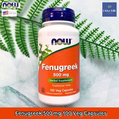 ฟีนูกรีก หรือลูกซัด Fenugreek 500 mg 100 Veg Capsules - Now Foods