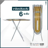 โต๊ะรีดผ้า 6 ระดับเคลือบสารสะท้อนความร้อน 12x35.5 นิ้ว