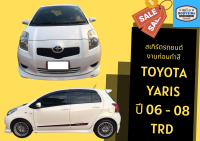 ➽ สเกิร์ตรถ ยาริส Toyota Yaris TRD ปี 2006-08