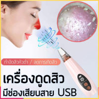 USB เครื่องกำจัดสิวหัวดำไฟฟ้าแบบชาร์จไฟได้หัวดูดสิวหัวดำหัวเข็มเจาะหัวสิวทำความสะอาดรูขุมขนลึกหัวเปลี่ยน6หัวสำหรับสภาพผิวที่แตกต่างกัน