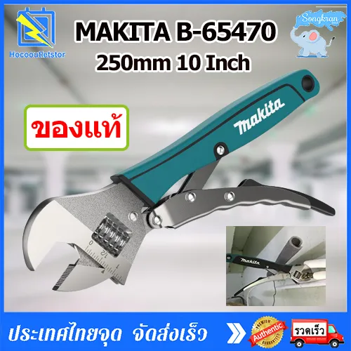 MAKITA B65470 Adjustable Wrench แท้ ประแจเลื่อนคีมล็อก 250mm 10 Inch