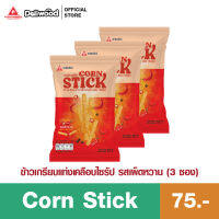 Corn Stick ข้าวเกรียบแท่งเคลือบไซรัป (แพ็ค 3 ซอง)