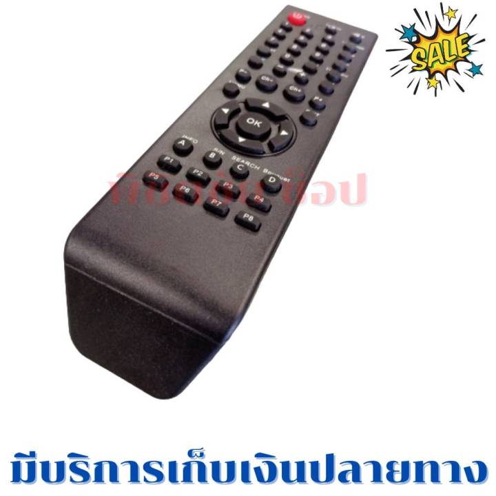 รีโมทกล่องดาวเทียมดีทีวี-remot-dtv-รุ่นเก่า