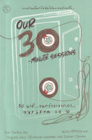 Bundanjai (หนังสือวรรณกรรม) Our 30 Minute Sessions 30 นาที จนกว่าจะจากลา