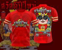 เสื้อปีใหม่ เสื้อปีเถาะ เสื้อวันตรุษจีน เสื้อสีแดง เสื้อยืดคอกลม เสื้อผ้าไมโคร